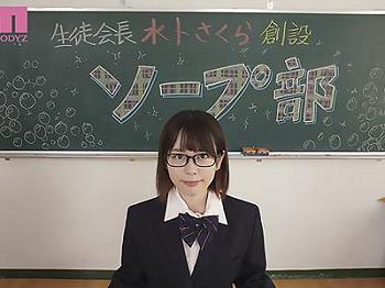 [女子校生]【ソープ部×JK】純潔な生徒会長がソープ部を創設し口淫や性交で男子を夢中にさせるｗｗｗｗ